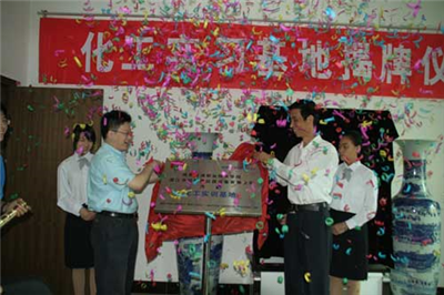 中控教儀公司與陜西能源職業(yè)技術(shù)學(xué)院共建化工實(shí)訓(xùn)基地隆重揭牌