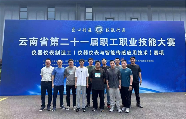 中控教儀助力云南省第二十一屆職工職業(yè)技能大賽儀器儀表制造工競賽成功舉辦