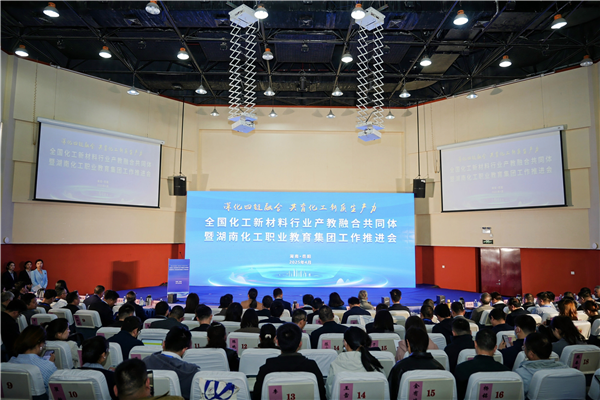 深化融合，智創(chuàng)未來(lái)！中控教儀助力全國(guó)化工新材料產(chǎn)教融合共同體建設(shè)